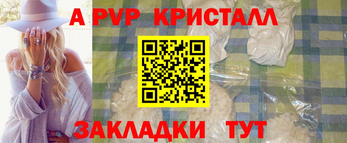 Щёлково  A-PVP СК КРИС  A PVP Crystall  A-PVP  купить наркоту  A-PVP СК КРИС  Вход с VPN 