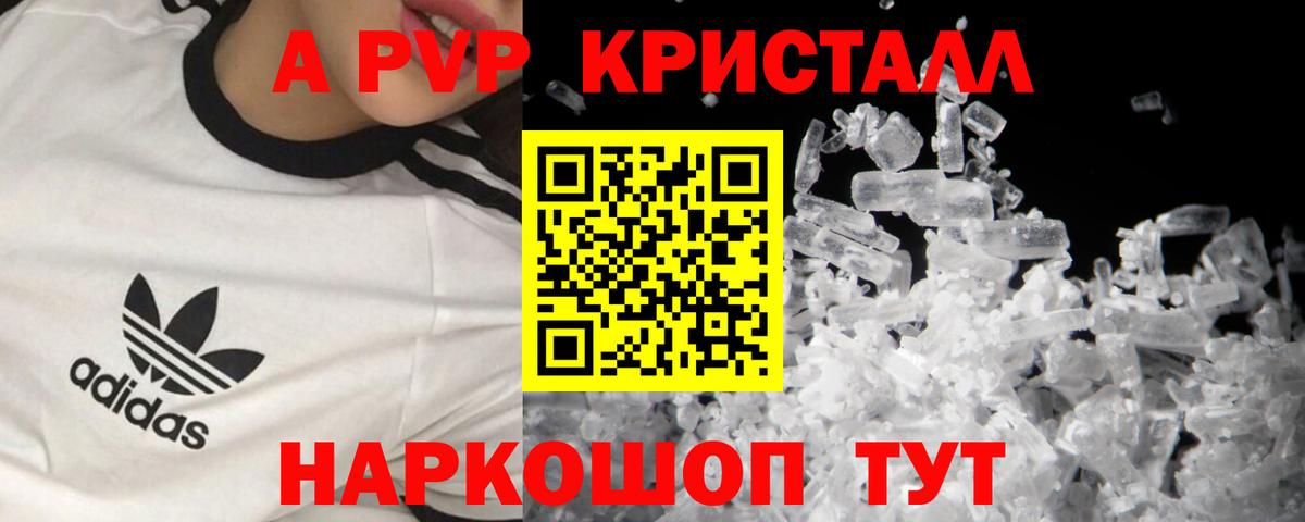 Альфа ПВП крисы CK Щёлково