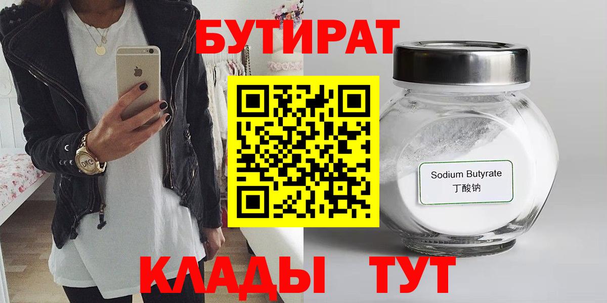 Щёлково  Бутират 99%  Вход с VPN 