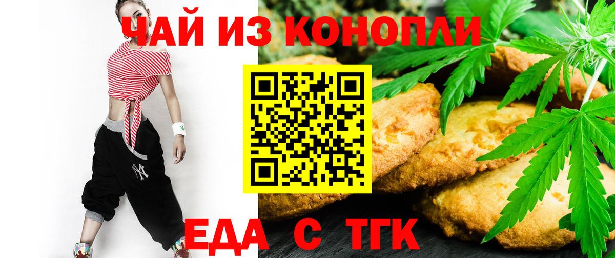 Печенье с ТГК марихуана  Вход с VPN  Щёлково 