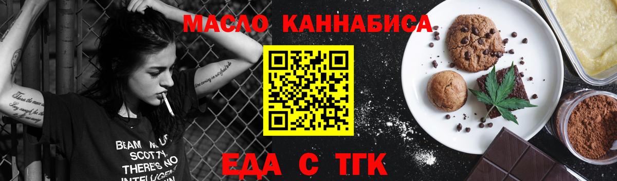 Еда ТГК марихуана Щёлково
