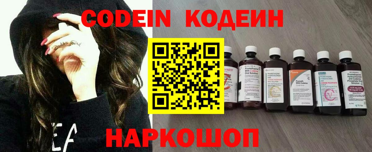 Codein Purple Drank  Вход с VPN  Кодеин Purple Drank  Щёлково 