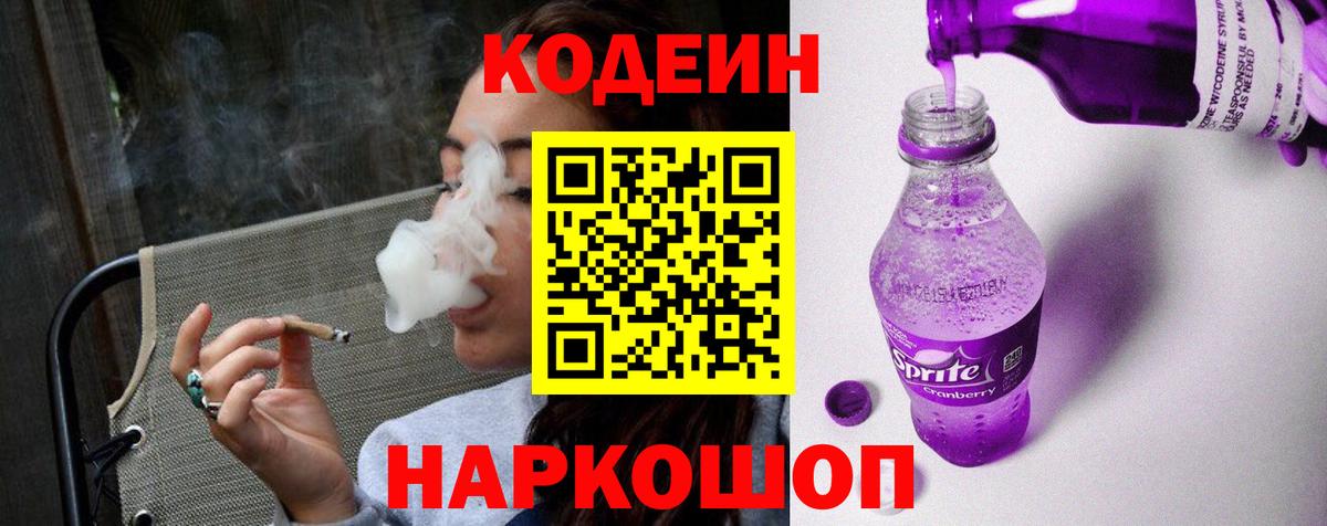 Кодеиновый сироп Lean Purple Drank Щёлково