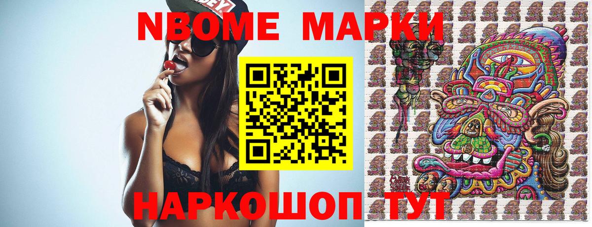 Марки 25I-NBOMe 1500мкг  Марки 25I-NBOMe 1500мкг  Щёлково  Вход с VPN 